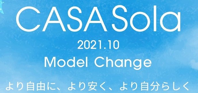 SORA モデルチェンジ.jpg