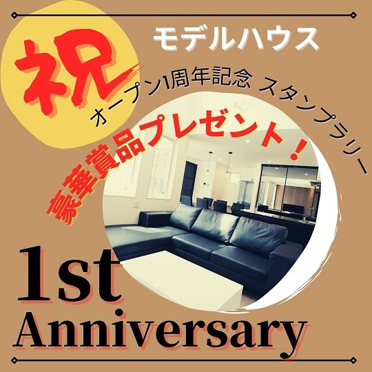 おかげ様でオープン1周年！7月17日(土)18日(日)【2日間限定】記念スタンプラリーイベント開催！