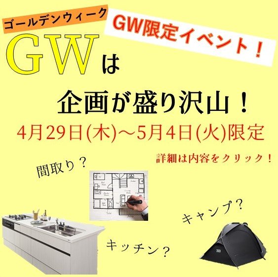 【開催まで残り数日！】今年のGWは内容盛り沢山！ご予約はお早めに。